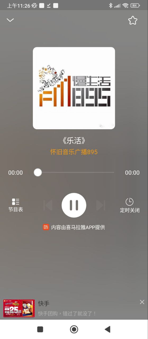 手机FM收音机最新应用安卓版_下载手机FM收音机新版v3.0.0.6.4